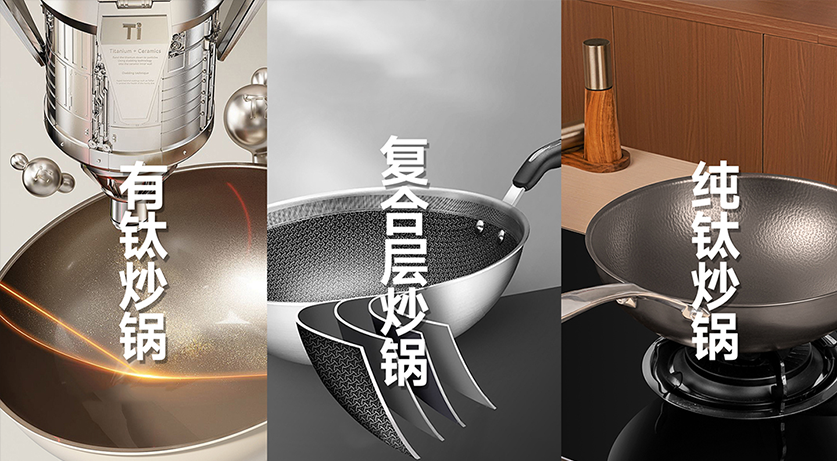 鈦鍋原來(lái)還分“含鈦”“復(fù)合鈦”“純鈦”，區(qū)別很大弄懂再買(mǎi)
